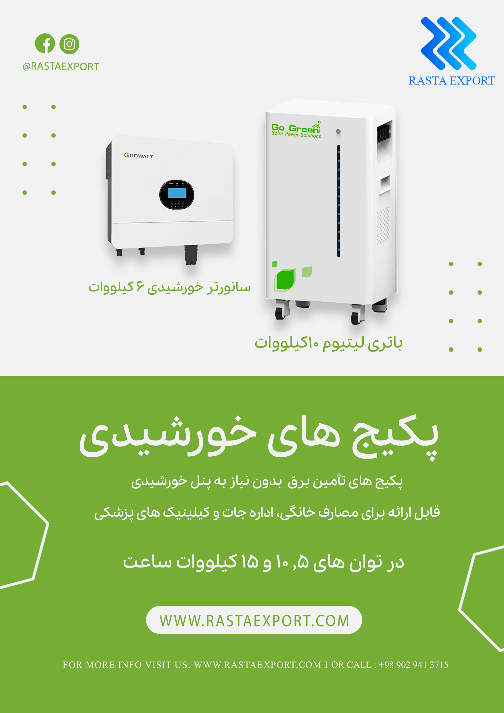 قیمت و خرید پکیج  اضطراری 10 کیلو وات